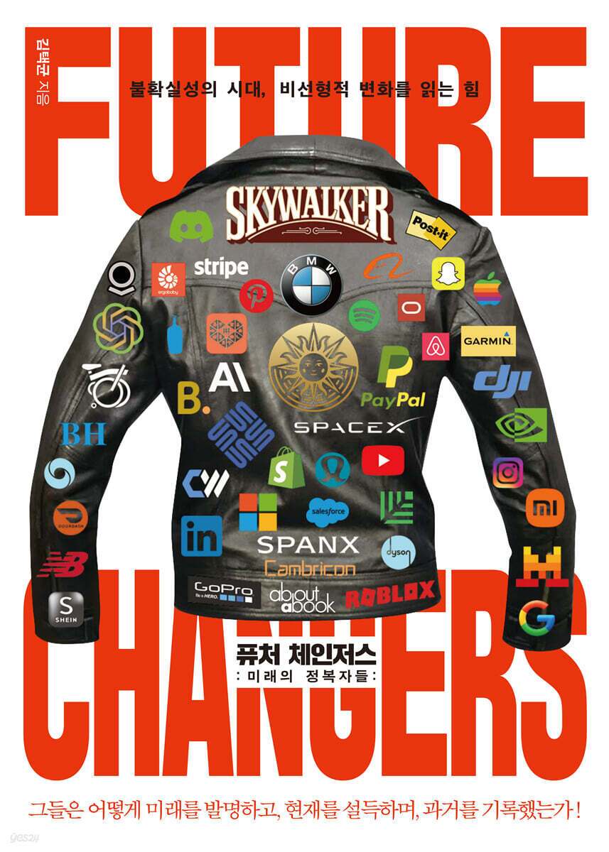 본문 이미지 - [신간] '퓨처 체인저스'