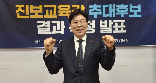 세종교육감 민주진보 단일후보 임전수 선출…"결과 승복"