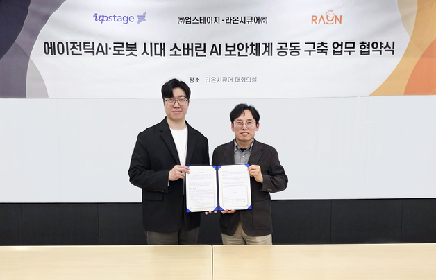 라온시큐어, 업스테이지와 '에이전틱AI 보안 자동화' 개발한다