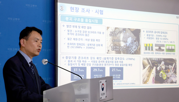 신안산선 터널 붕괴사고 조사 결과 발표
