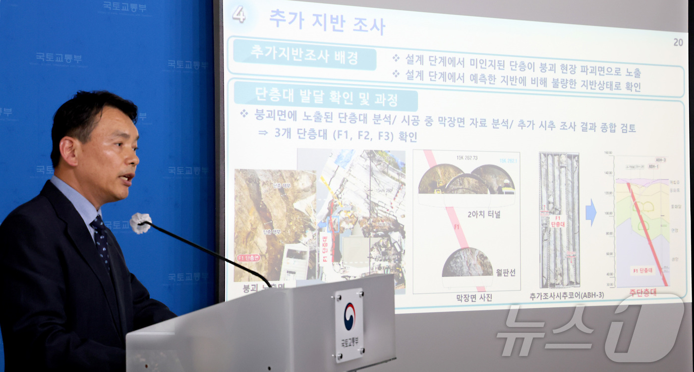 (세종=뉴스1) 김기남 기자 = 손무락 신안산선 복선전철 민간투자사업 제 5-2 공구 터널 붕괴사고 사고조사위원장이 2일 세종시 정부세종청사 국토교통부에서 사고 조사 결과를 발표하 …