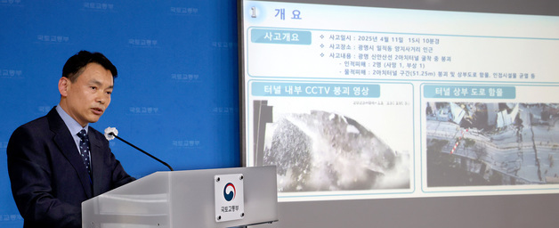 신안산선 터널 붕괴사고 조사 결과 발표하는 손무락 사조위원장