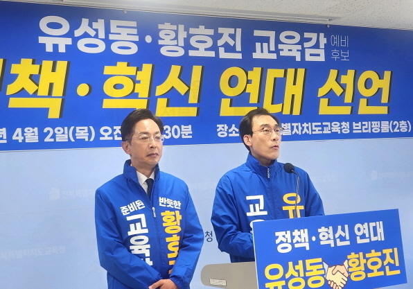 유성동·황호진 전북교육감 예비후보 "정책연대"…추후 단일화 가능성