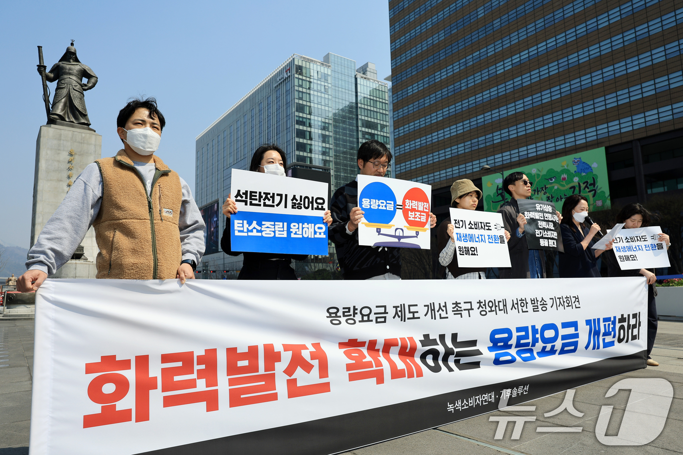 (서울=뉴스1) 이호윤 기자 = 녹색소비자연대전국연합회 회원들이 2일 서울 종로구 이순신동상 앞에서 화력발전소에 지급되는 용량요금 제도 개선 촉구 기자회견을 하고 있다. 2026. …