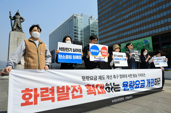 화력발전 확대 용량요금 개편 요구하는 녹색소비자연대