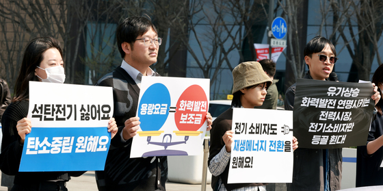 용량요금 제도 개선 촉구 청와대 서한 발송 기자회견 갖는 녹색소비자연대