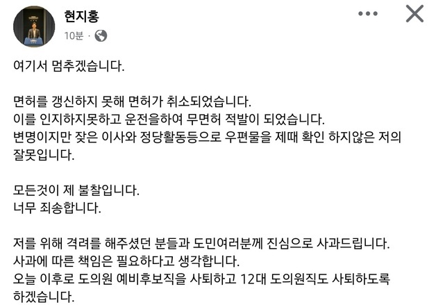 현지홍 제주도의원 '무면허 운전' 인정…도의원·예비후보직 사퇴(종합)