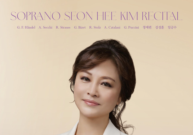 김선희 마흔한 번째 독창회…광주·서울서 잇따라 개최