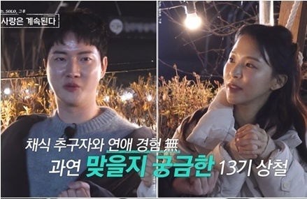 '나솔사계' 24기 순자는 채식주의자…13기 상철 "데이트 하고픈데" 고민