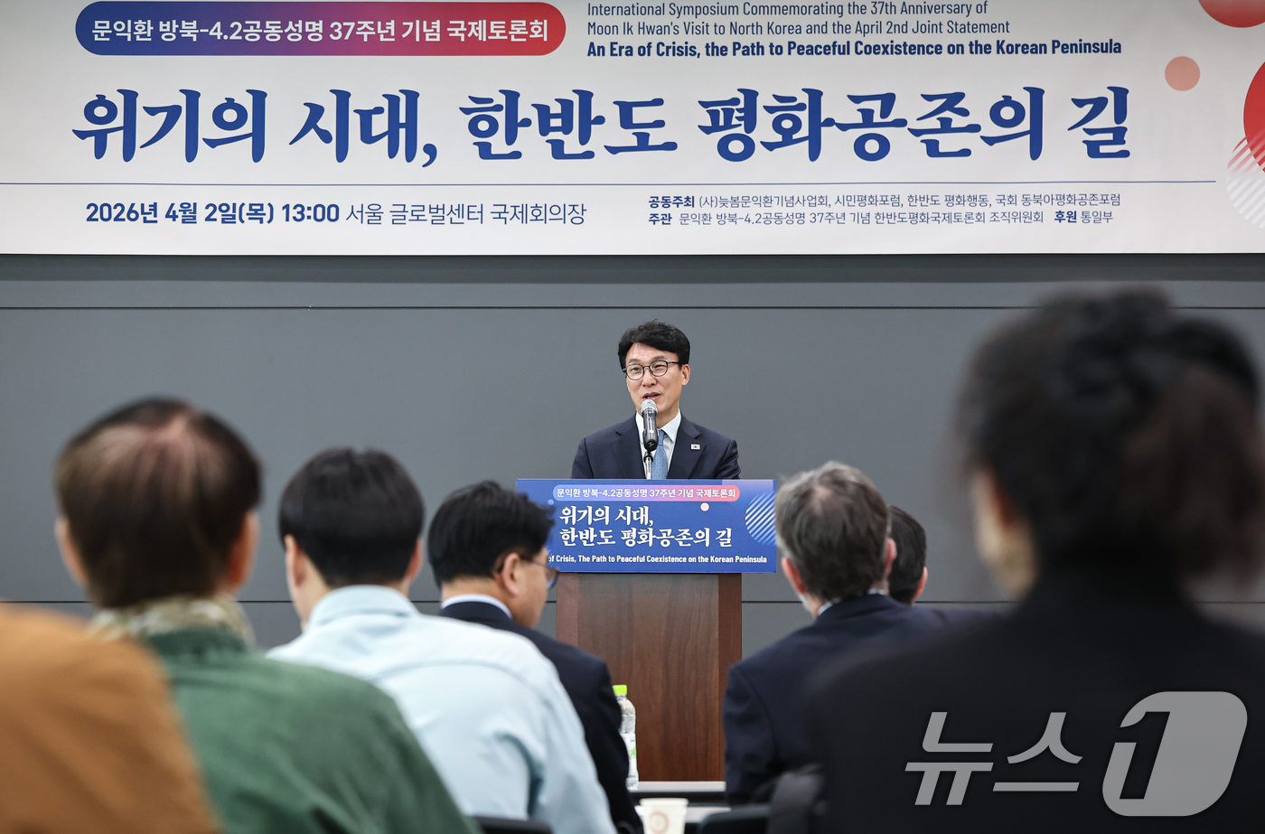 (서울=뉴스1) 김도우 기자 = 김민석 국무총리가 2일 서울 종로구 서울글로벌센터에서 열린 문익환 방북-4.2공동성명 37주년 기념 국제토론회에 참석해 축사를 하고 있다. 2026 …