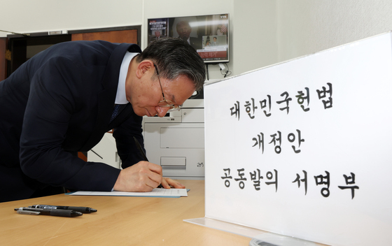 정성호 법무부 장관 개헌안 공동발의안 서명