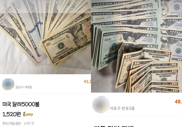 "5000달러 당근해요"…중고마켓 개인간 외화 거래 괜찮을까