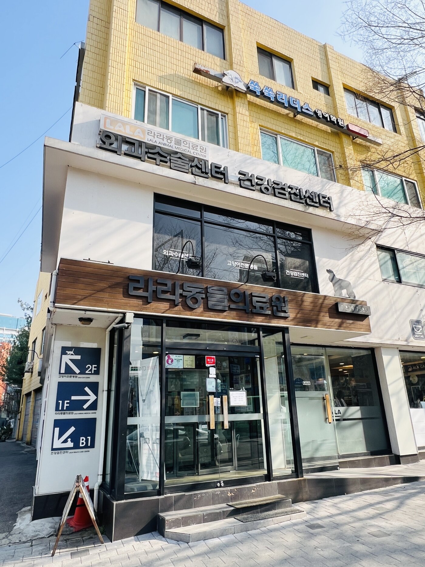 본문 이미지 - 라라동물의료원 외부 전경 ⓒ 뉴스1