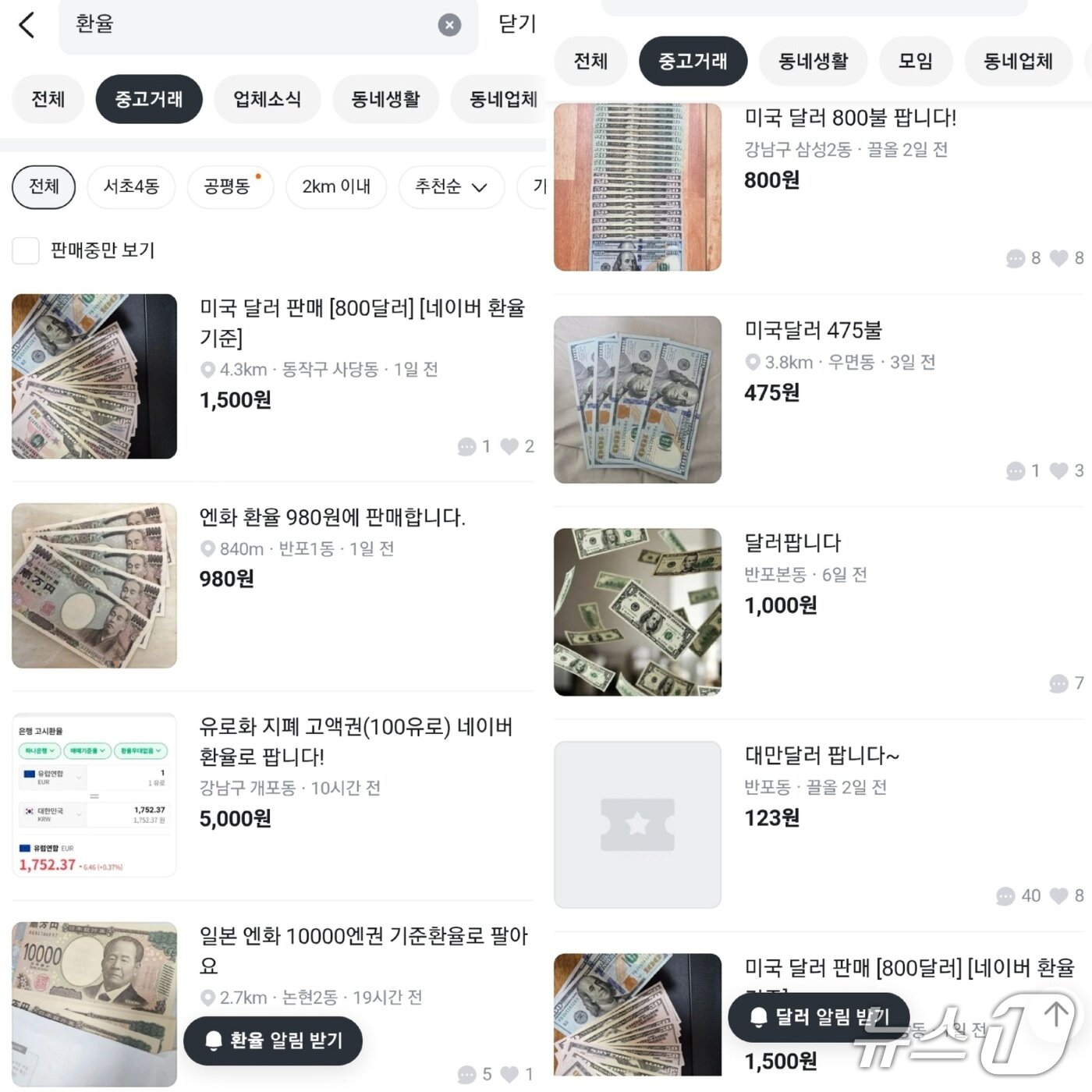 본문 이미지 - 2일 중고거래 플랫폼 당근마켓에 올라온 외화 판매 및 구매 글 목록 갈무리.