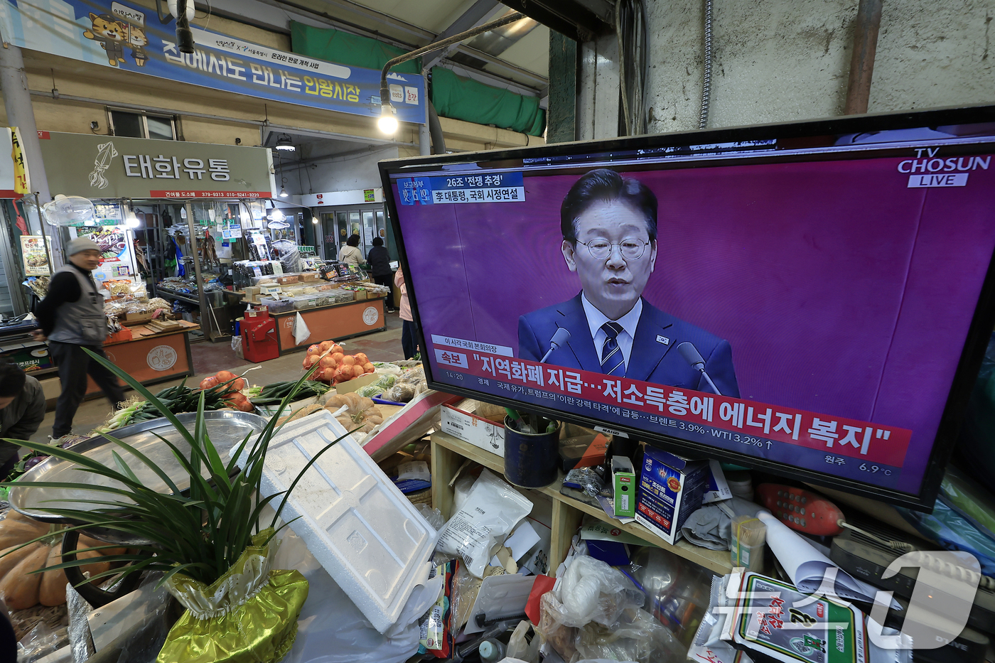 (서울=뉴스1) 박정호 기자 = 2일 오후 서울 서대문구 인왕시장에서 상인들이 이재명 대통령의 26조2000억 원 규모 추가경정예산안 시정연설 TV 생중계를 틀어 놓고 있다.  2 …