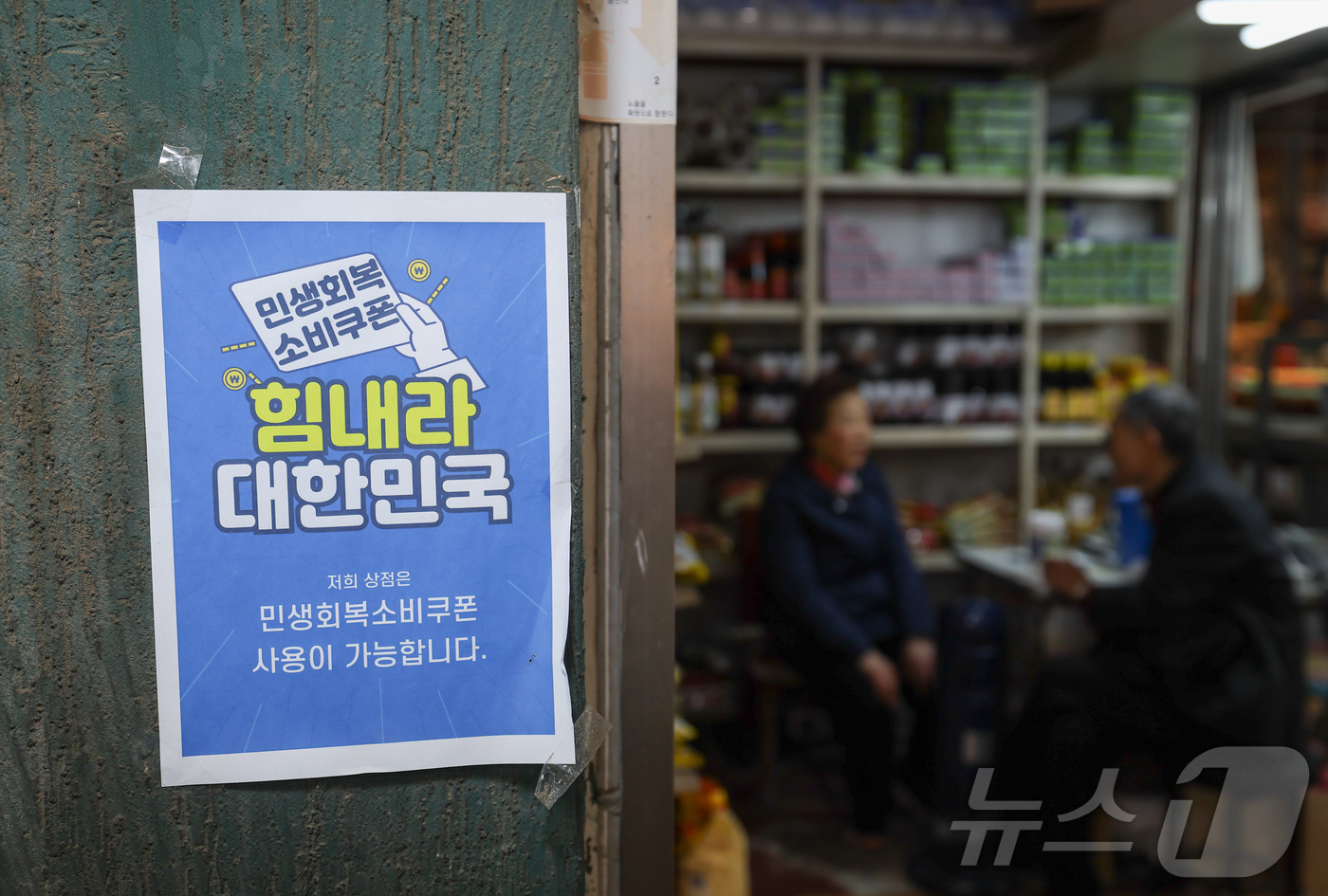 (서울=뉴스1) 이종수 인턴기자 = 26조2000억 원 규모 추가경정예산안에 민생회복 소비쿠폰 지급이 포함된 가운데 2일 서울 시내 한 전통시장 내의 정육점에 '민생회복 소비쿠폰 …