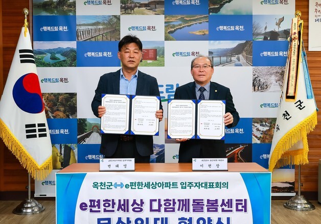 옥천군, 다함께돌봄센터 4호점 무상임대 협약