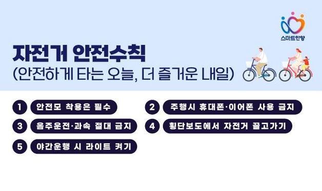 안양시, 첨단 기술로 '친환경 교통' 혁신…스마트 자전거·PM 대책 추진