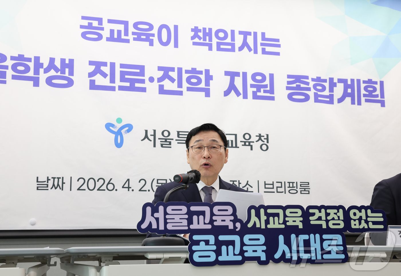 (서울=뉴스1) = 정근식 서울시교육감이 2일 서울 용산구 서울시교육청에서 서울학생 진로·진학 지원 종합계획을 발표하고 있다. (서울시교육청 제공. 재판매 및 DB 금지)  202 …