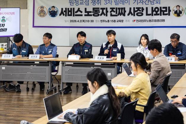 "과로해도 일할 수밖에"…서비스업 노동자들, 원청 교섭 요구