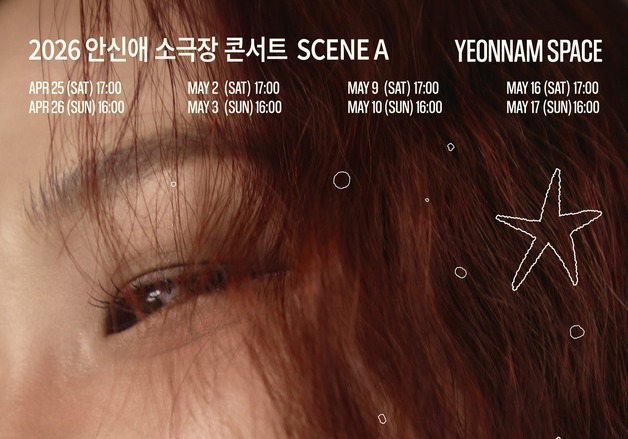 안신애, 콘서트 앞두고 밝힌 각오 "다시 무대 설 생각에 가슴 벅차"