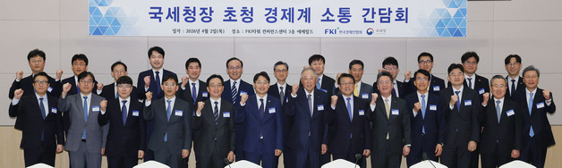 한경협, 임광현 국세청장 초청 경제계 소통 간담회 개최