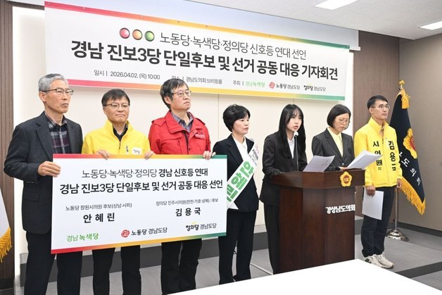 노동·녹색·정의당, 경남서 선거연대…"양당 견제할 진보정치 필요"