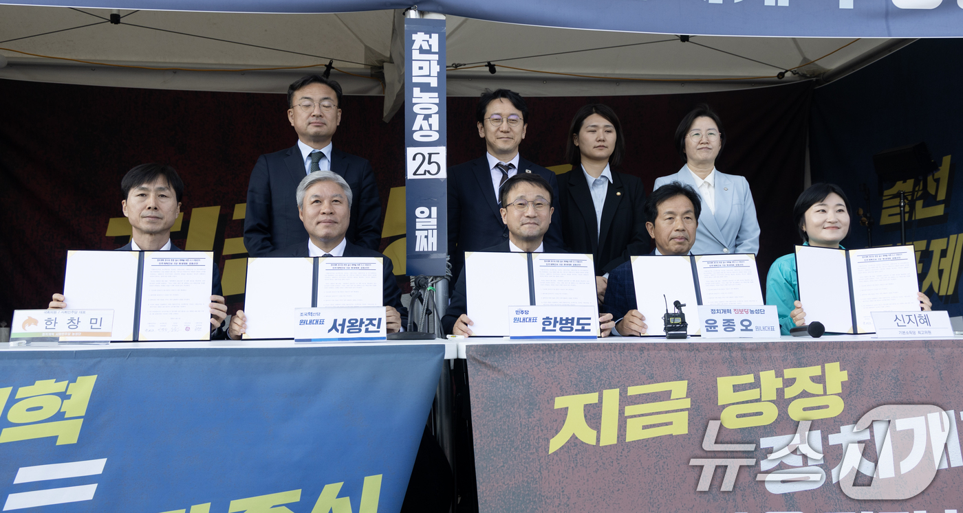 (서울=뉴스1) 이승배 기자 = 한병도 더불어민주당 원내대표를 비롯해 개혁진보 4당이 2일 서울 여의도 국회 본청 앞에서 기초의회 2인선거구 축소, 광역의회 중대선거구 도입, 비례 …