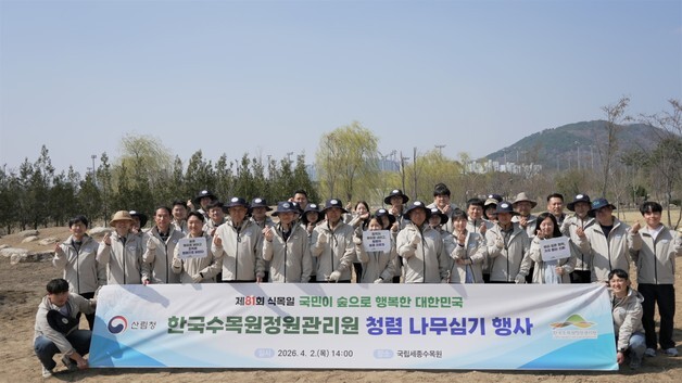 한국수목원정원관리원 식목일 맞아 '청렴 나무심기'