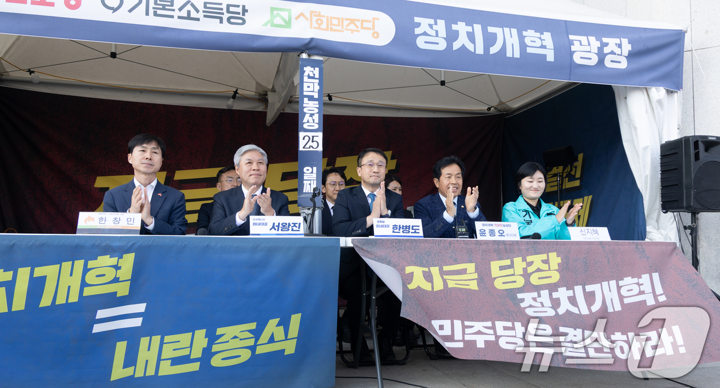 (서울=뉴스1) 이승배 기자 = 한병도 더불어민주당 원내대표를 비롯해 개혁진보 4당이 2일 서울 여의도 국회 본청 앞에서 기초의회 2인선거구 축소, 광역의회 중대선거구 도입, 비례 …