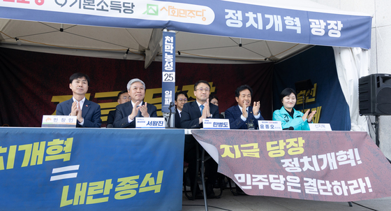 박수 치는 더불어민주당과 개혁진보 4당 '정치개혁 합의'