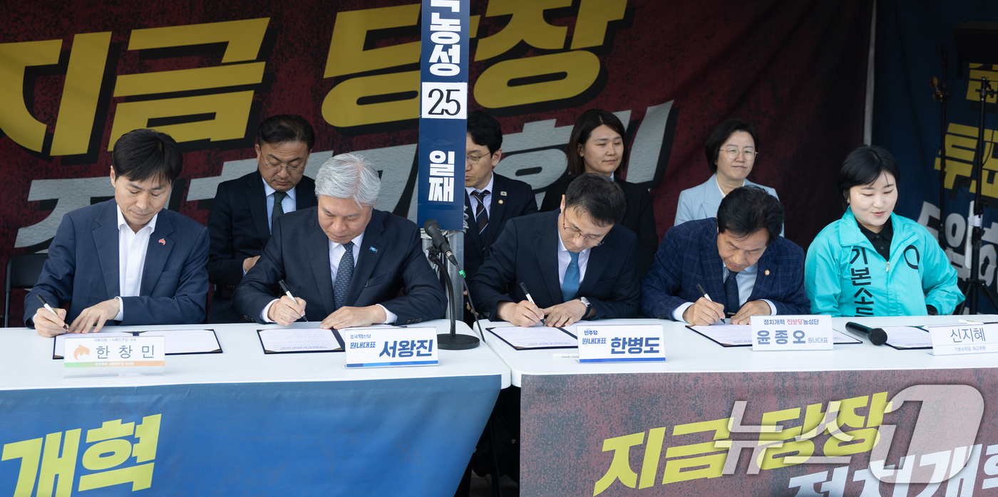 (서울=뉴스1) 이승배 기자 = 한병도 더불어민주당 원내대표를 비롯해 개혁진보 4당이 2일 서울 여의도 국회 본청 앞에서 기초의회 2인선거구 축소, 광역의회 중대선거구 도입, 비례 …