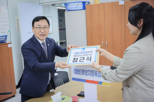 '재도전' 정근식 서울교육감 예비후보 등록…현직 중 두 번째