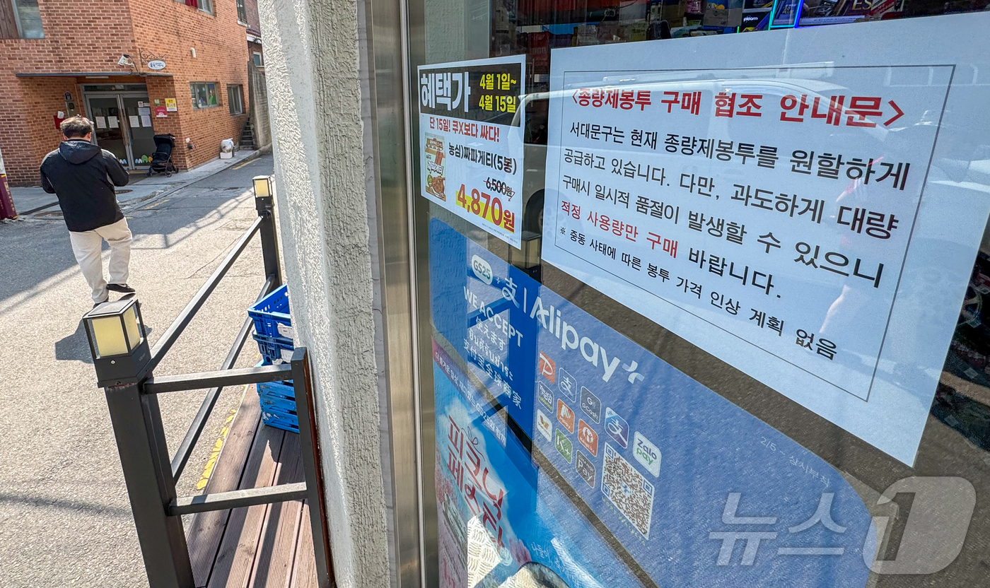 (서울=뉴스1) 안은나 기자 = 2일 서울 서대문구의 한 편의점에 종량제봉투 적정 사용량만 구매 바란다는 안내문이 붙어있다. 2026.4.2/뉴스1