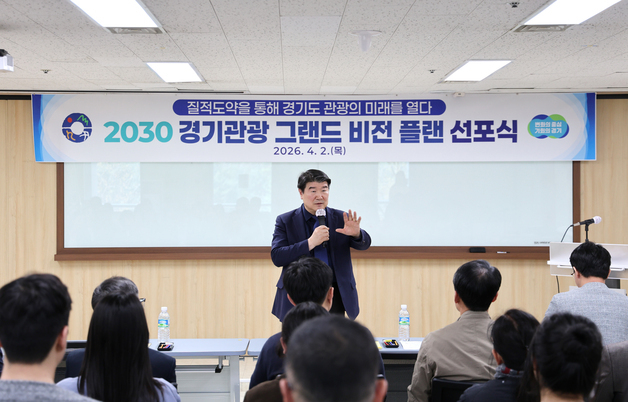 경기관광공사 "2030년까지 관광 소비액 62조 달성…일자리 15만개 창출"