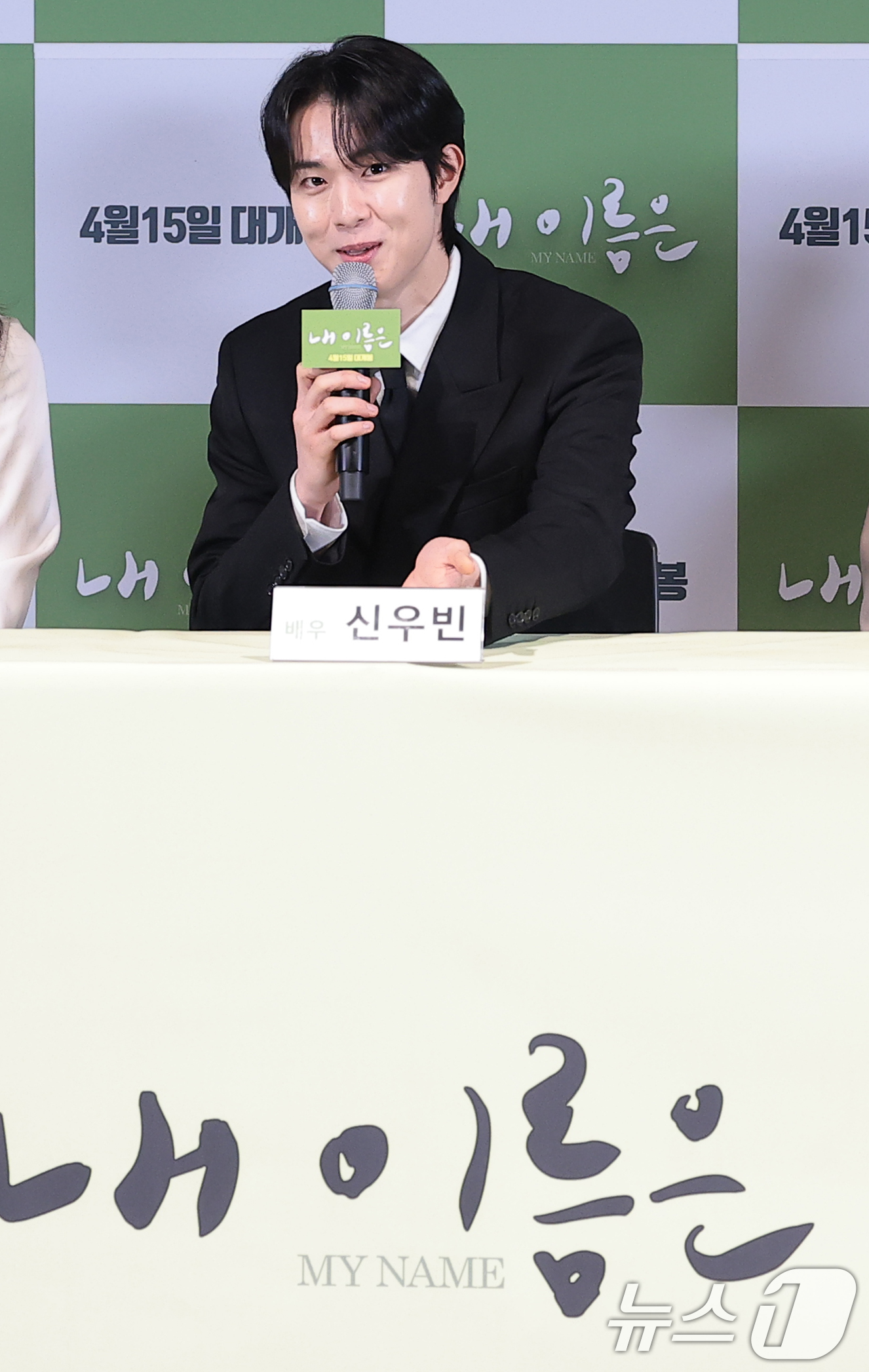 (서울=뉴스1) 권현진 기자 = 배우 신우빈이 2일 서울 용산구 CGV용산아이파크몰에서 열린 영화 '내 이름은'(감독 정지영) 언론시사회에서 인사말을 하고 있다.'내 이름은'은 촌 …