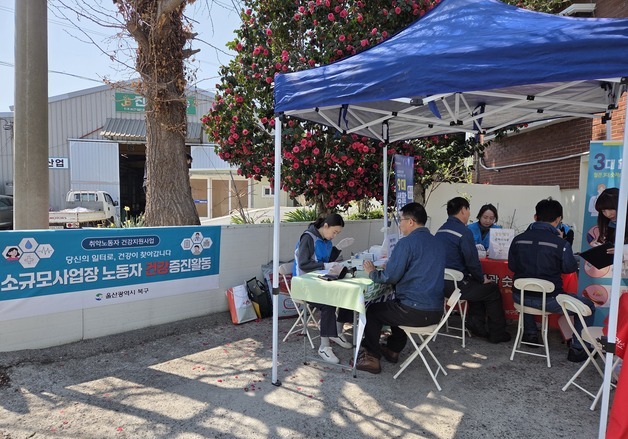 울산 북구, 시례지역 소규모 사업장에 '건강상담소' 운영