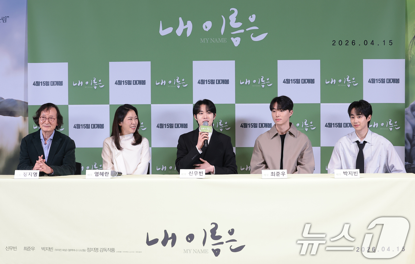 (서울=뉴스1) 권현진 기자 = 배우 신우빈(왼쪽 세번째)이 2일 서울 용산구 CGV용산아이파크몰에서 열린 영화 '내 이름은'(감독 정지영) 언론시사회 및 기자간담회에서 취재진 질 …