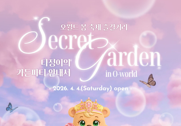 대전오월드, 봄 축제 '시크릿 가든 인 오월드' 개막