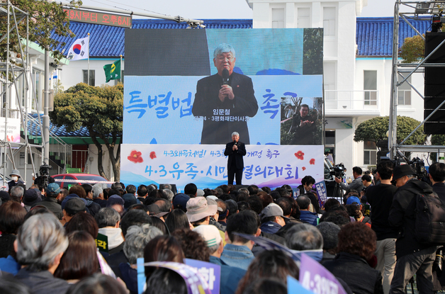 \'4·3특별법 개정하라\'