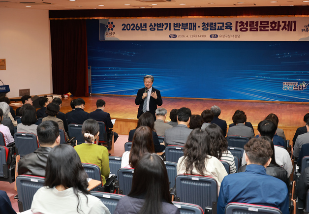 대전 유성구, 전직원 대상 청렴문화제 열어