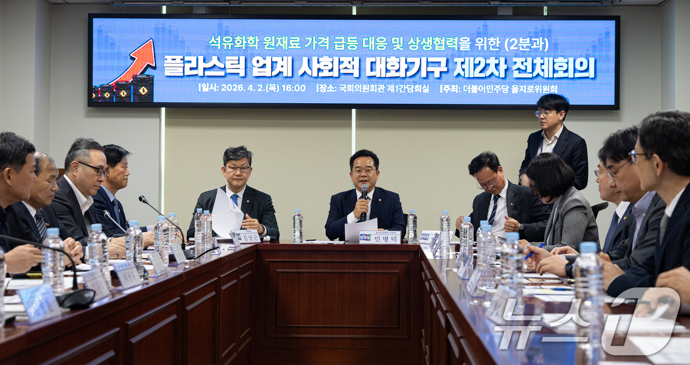 (서울=뉴스1) 유승관 기자 = 민병덕 더불어민주당 을지로위원장이 2일 서울 여의도 국회 의원회관에서 열린 석유화학 원재료 가격급등 대응 및 상생협력을 위한 플라스틱 업계 사회적대 …