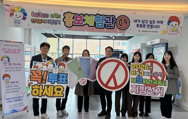 "민주주의 꽃은 선거" 세종 평생교육원에 선거홍보관 개관