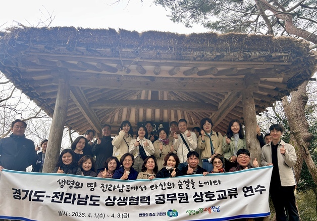 경기도, 전남도와 공무원 교류 연수…다산 정신으로 청렴 강화