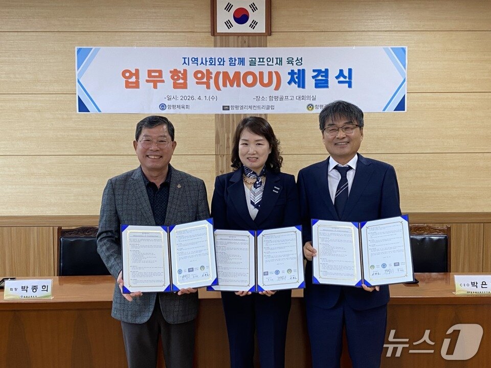 본문 이미지 - 함평골프고와 함평군 체육회, 함평엘리체컨트리클럽 관계자들이 업무협약을 맺은 뒤 기념사진을 찍고 있다.(전남교육청 제공, 재판매 및 DB금지)/뉴스1  