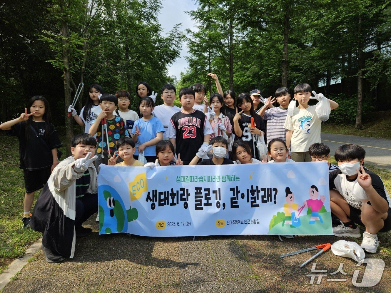 본문 이미지 - 신대초등학교 학생들이 생태회랑길플로깅에 앞서 기념사진을 찍고 있다.(전남교육청 제공, 재판매 및 DB금지)/뉴스1  