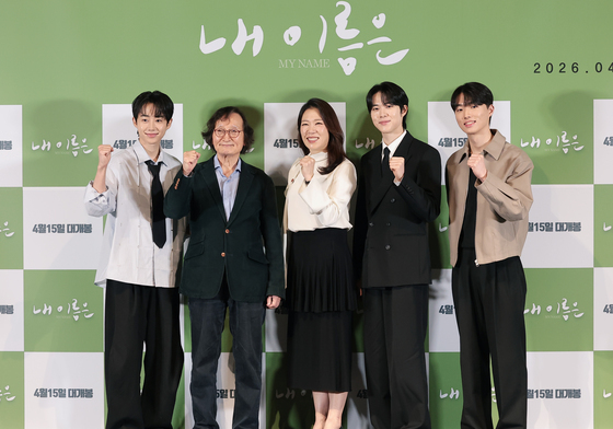 '내 이름은' 파이팅