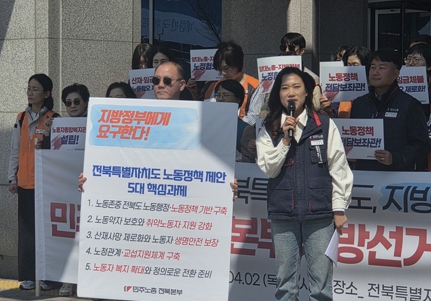 "후보자들 노동 공약 제시하라" 전북 노동계, 5대 핵심과제 제안