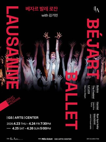 본문 이미지 - '베자르 발레 로잔 위드 김기민' 포스터(인아츠프로덕션 제공)