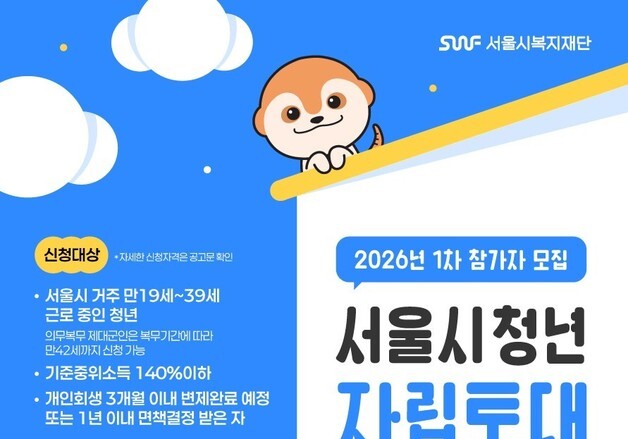 서울시, 개인회생 청년 자립토대지원금 100만원 지원